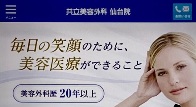 【仙台駅徒歩5分】独自の治療法を開発!傷跡に配慮されたほくろ取りを受けたいなら共立美容外科