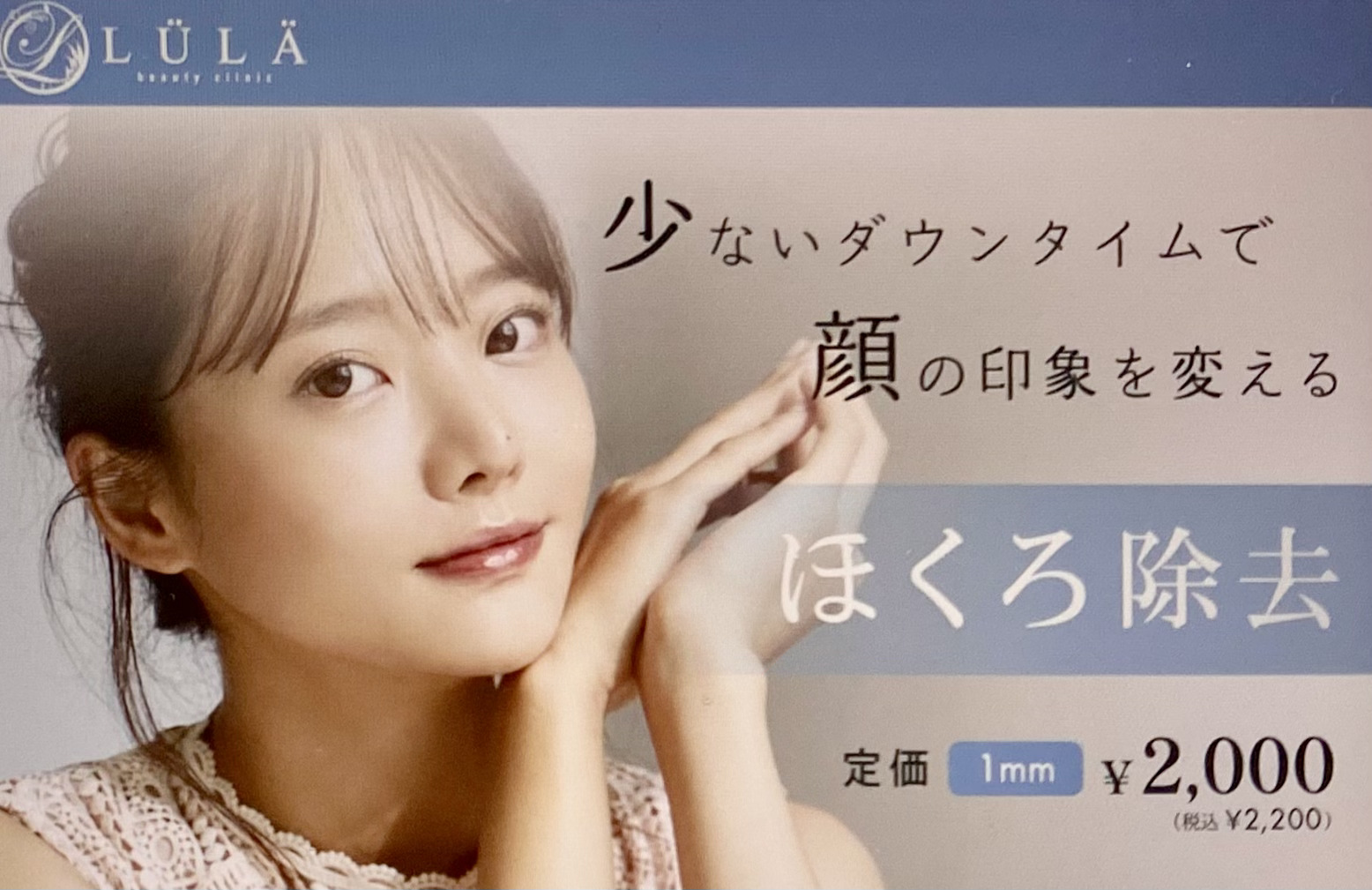 LULA美容クリニック