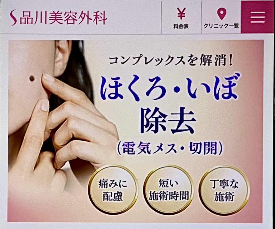 品川美容外科　仙台