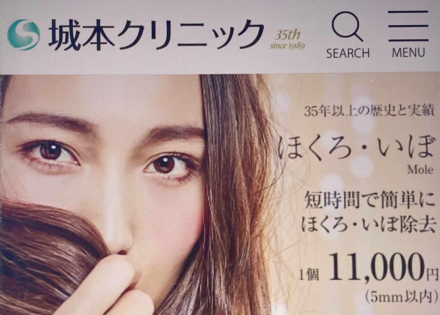 城本クリニック