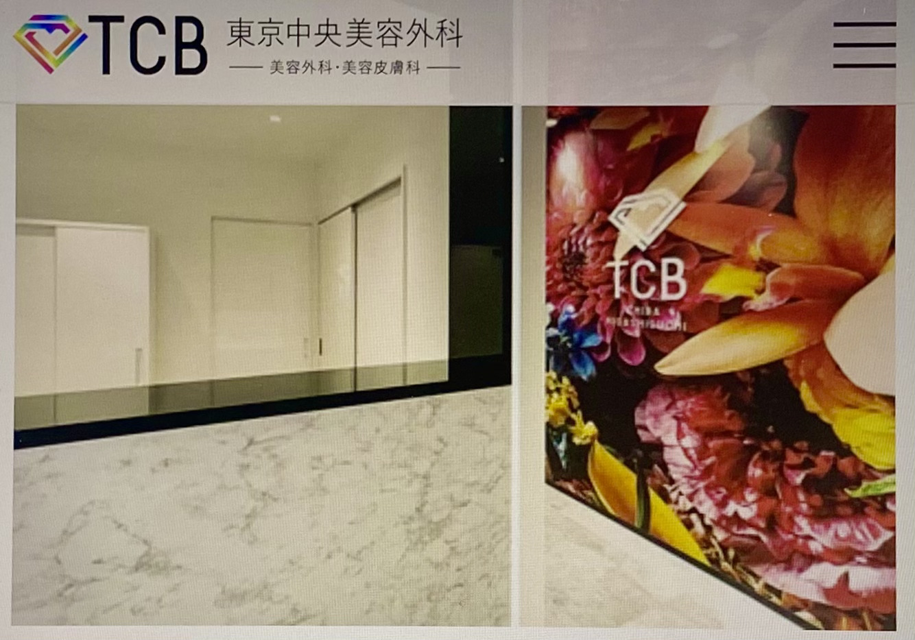 TCB東京中央美容外科　千葉東口
