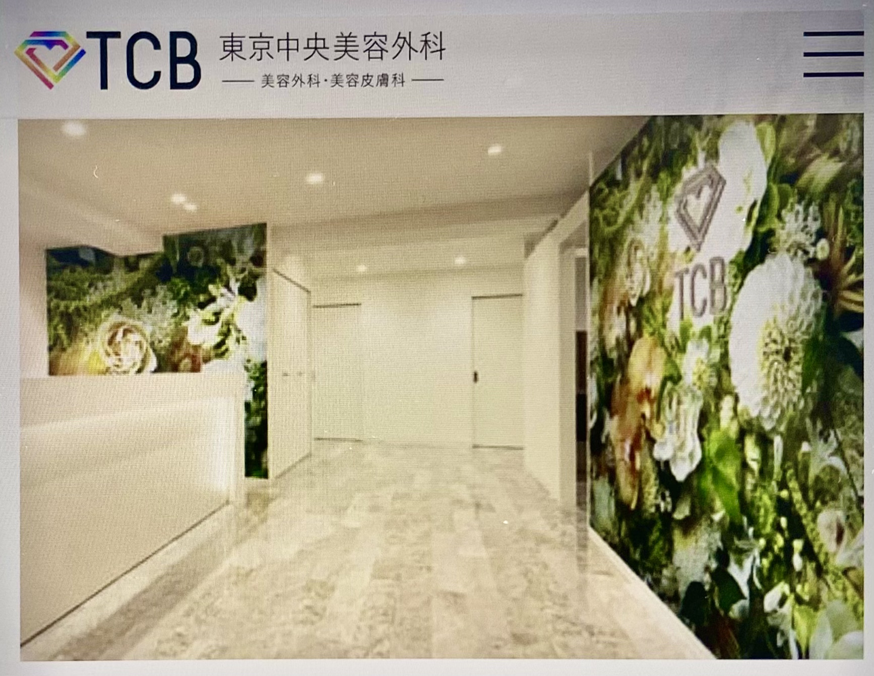 TCB東京中央美容外科　柏