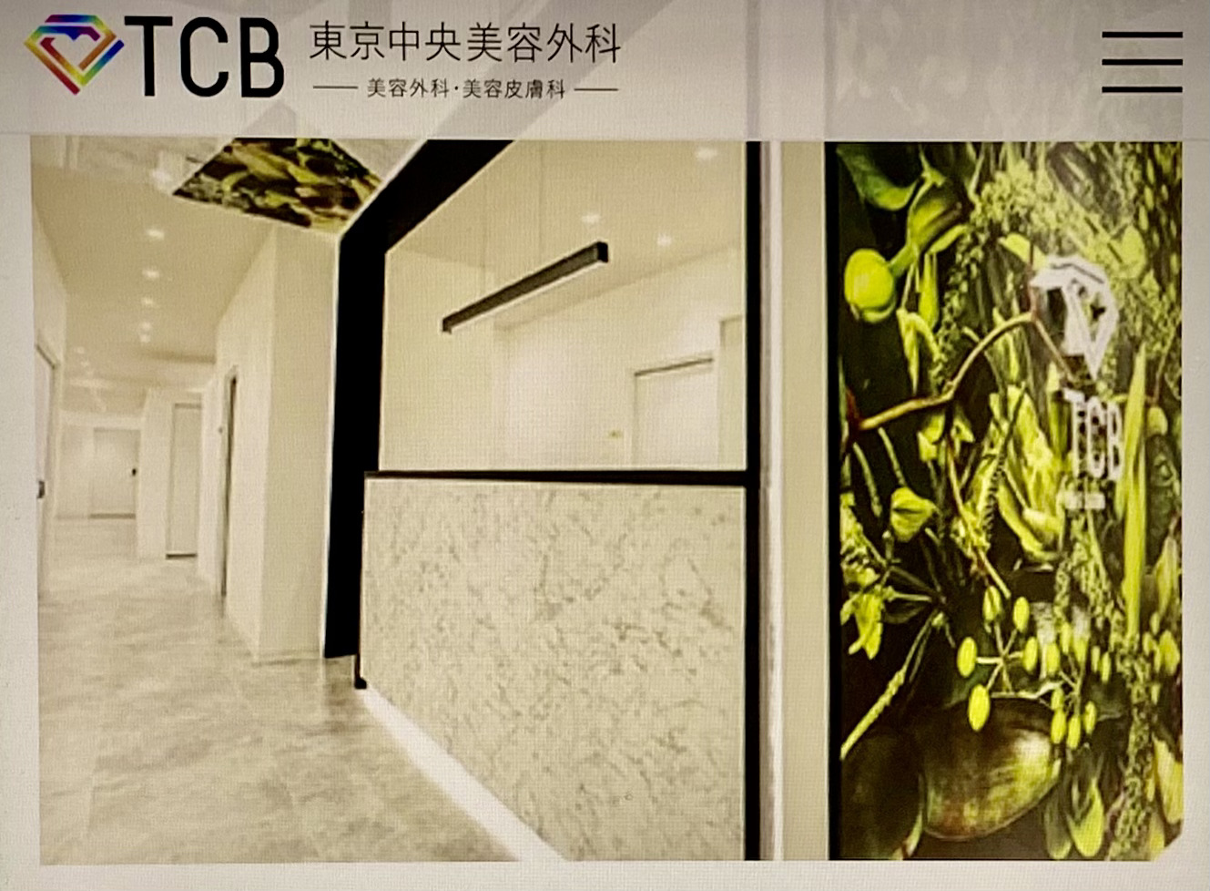 TCB東京中央美容外科　松戸