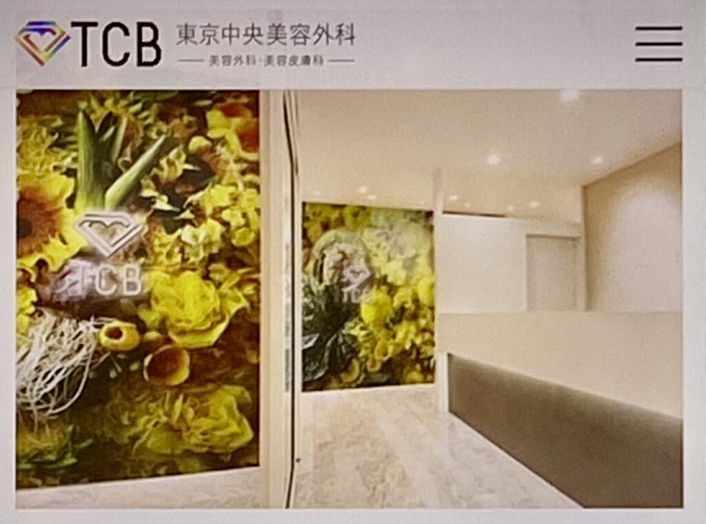TCB東京中央美容外科 仙台駅前