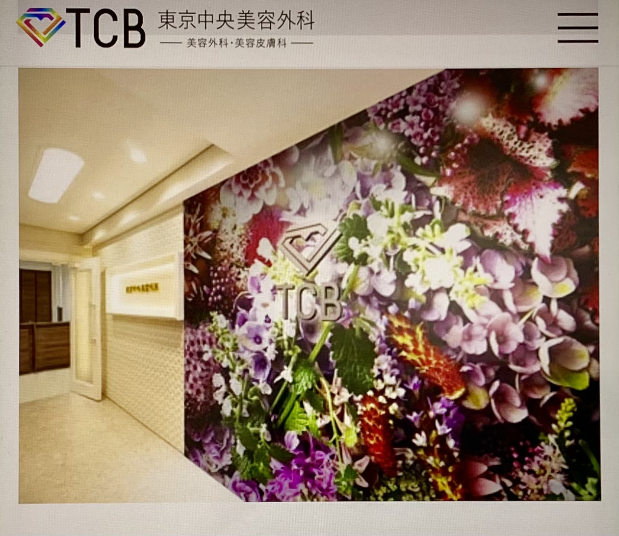 TCB東京中央美容外科　仙台広瀬
