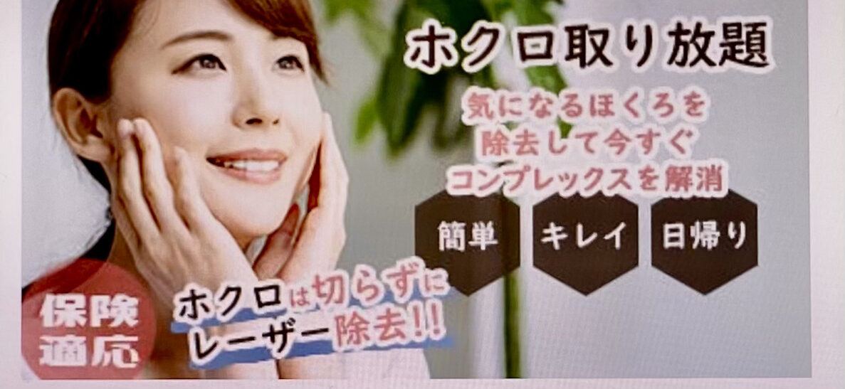 トアロード形成美容クリニック