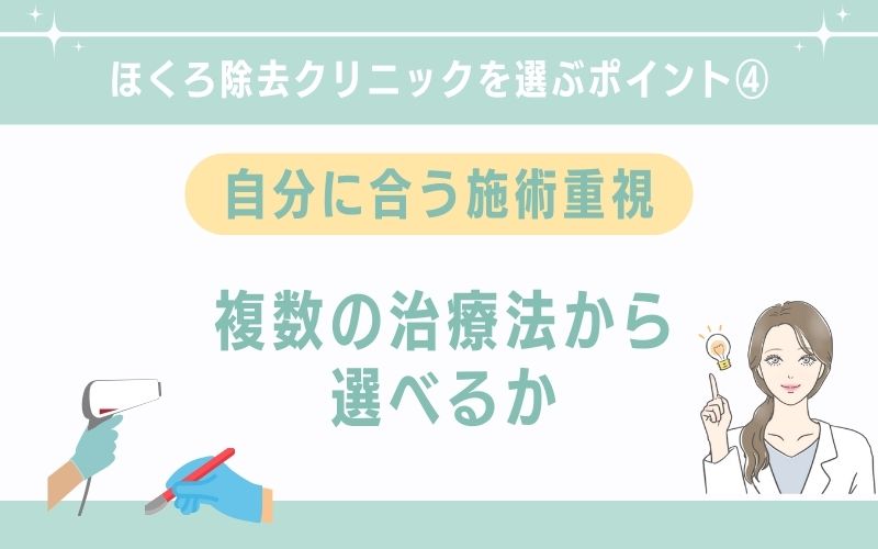 施術法が複数ある病院ならぴったりの施術方法で治療可能