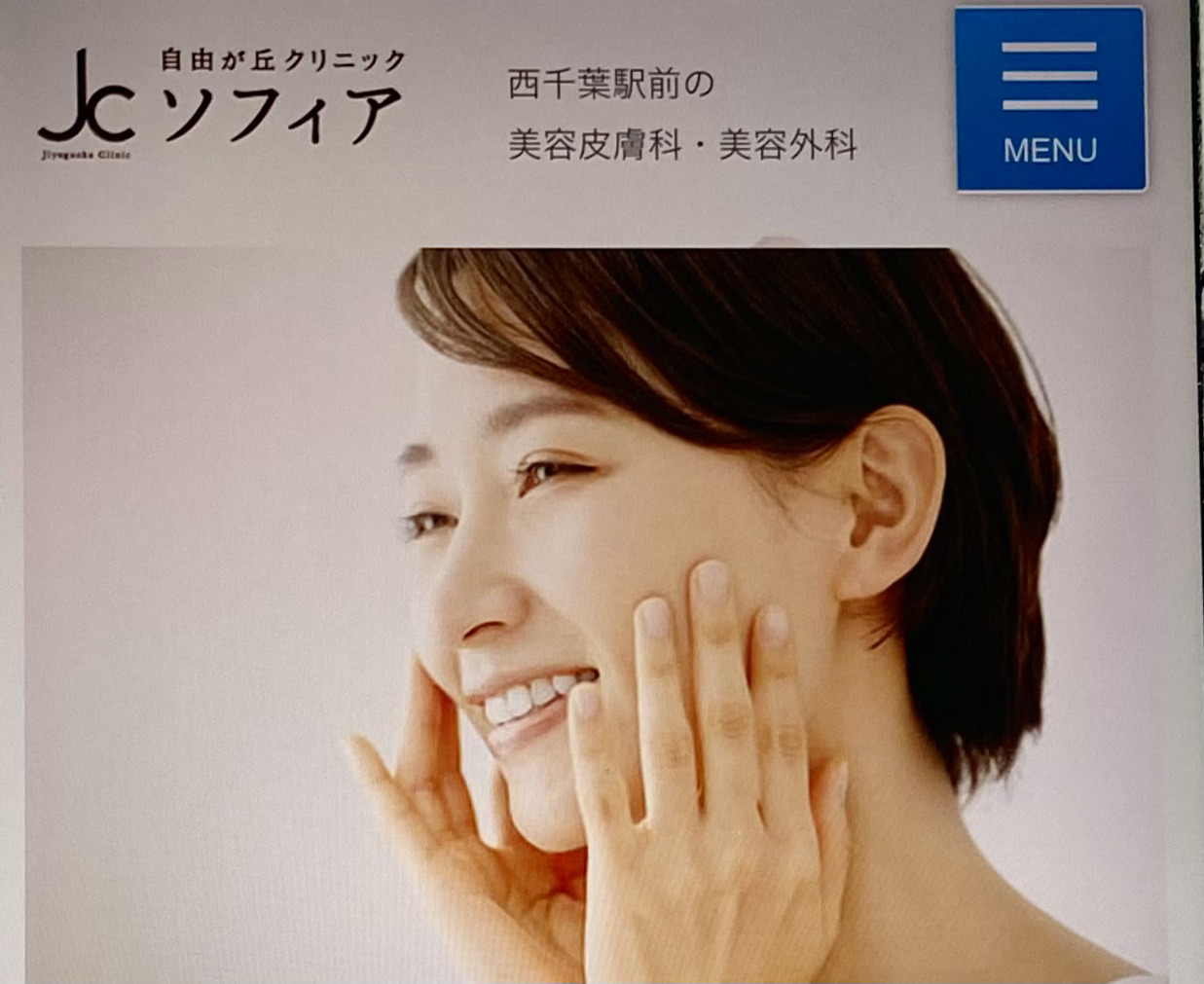 自由が丘クリニックソフィア