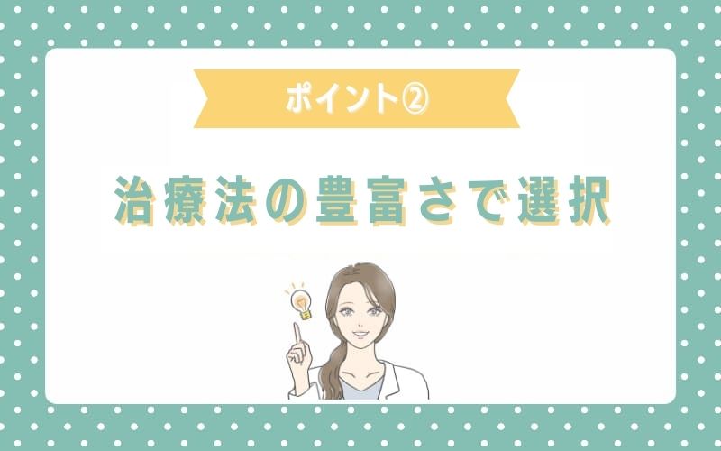自分のクマにぴったりの治療希望なら治療法の豊富さで選択