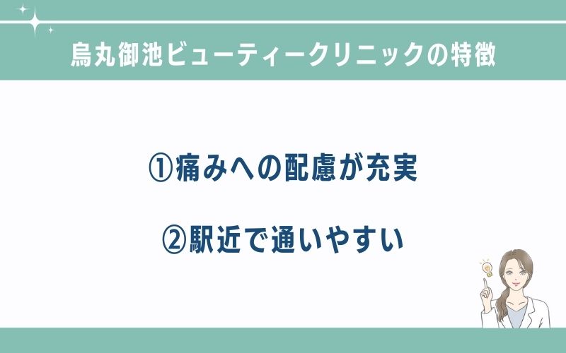 烏丸御池ビューティークリニック京都のクマ取り・目の下のたるみ取りの施術特徴