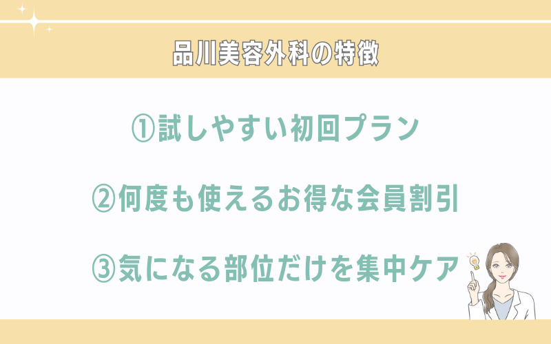品川美容外科仙台院のシミ取りの特徴