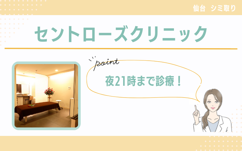 夜は21時まで診療!仕事や学業帰りでも通いやすいセントローズクリニック