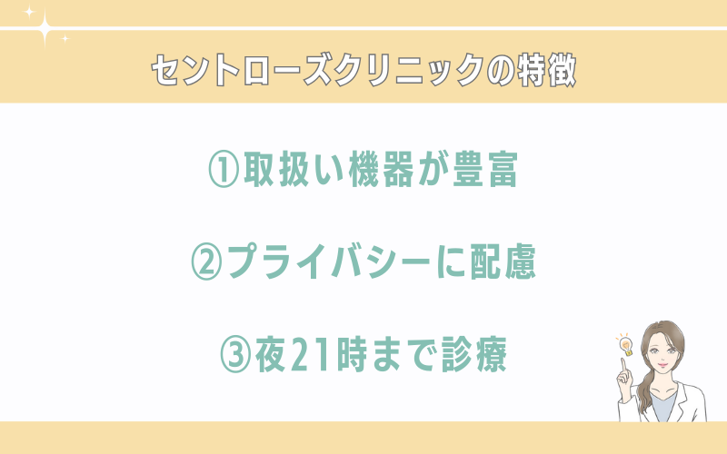 セントローズクリニック仙台院のシミ取りの特徴