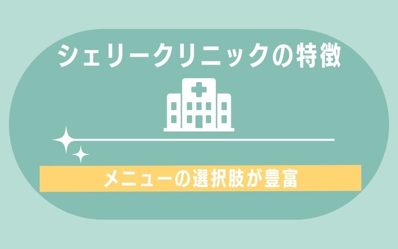 特徴2:メニューの選択肢が豊富