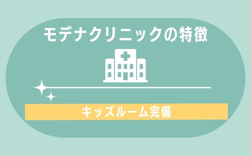 特徴1:キッズルーム完備