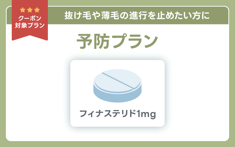 DMMオンラインクリニック 予防プラン