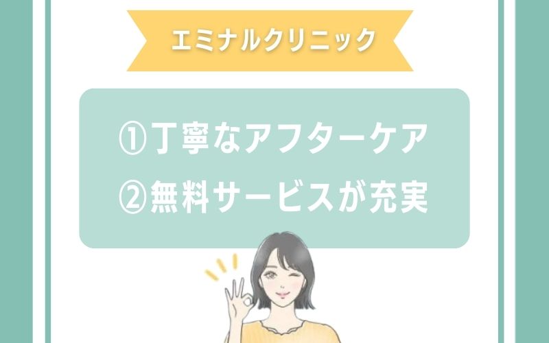 沖縄 ダーマペン エミナルクリニックの特徴