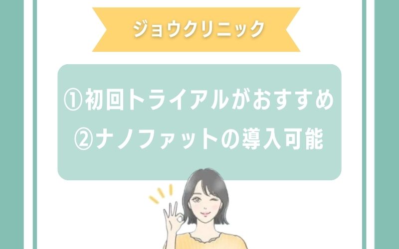 沖縄 ダーマペン ジョウクリニックの特徴