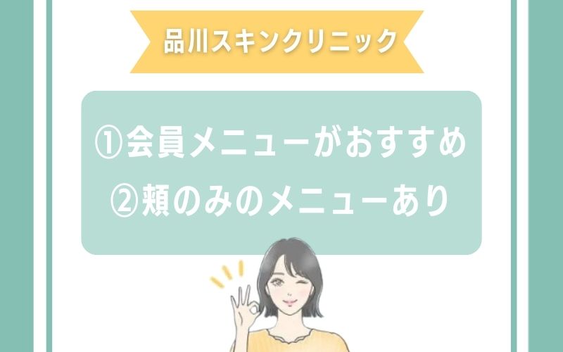 沖縄 ダーマペン 品川スキンクリニックの特徴