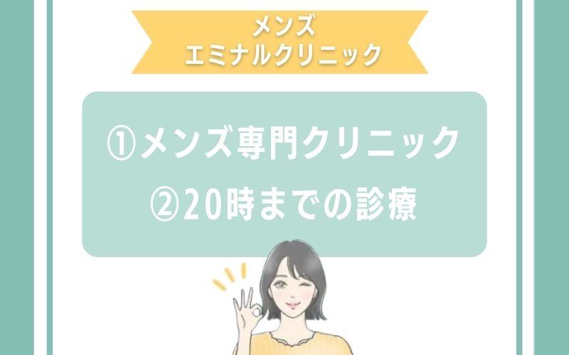 沖縄 ダーマペン メンズエミナルクリニックの特徴