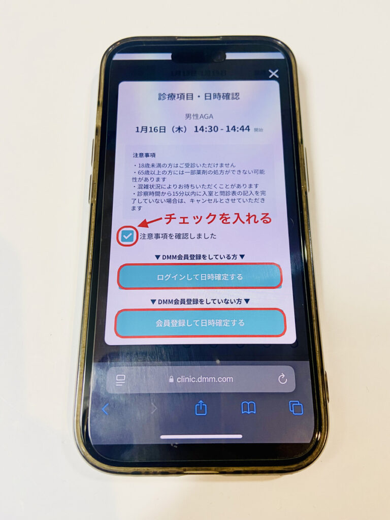 DMMオンラインクリニック 診療の流れ 会員登録