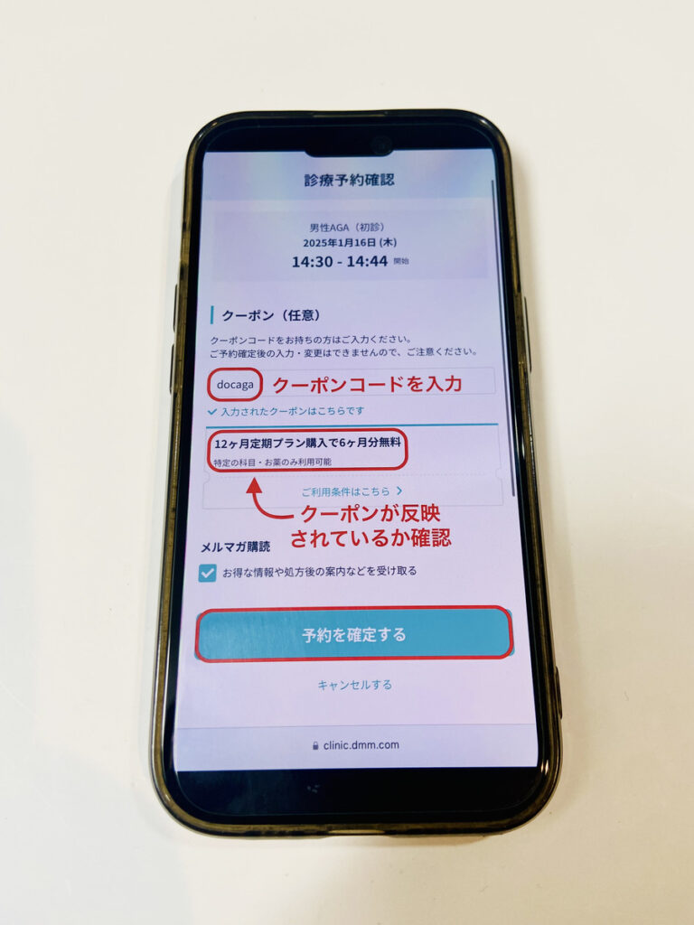 DMMオンラインクリニック 診療の流れ クーポンコード入力