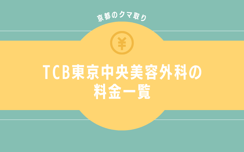 料金一覧