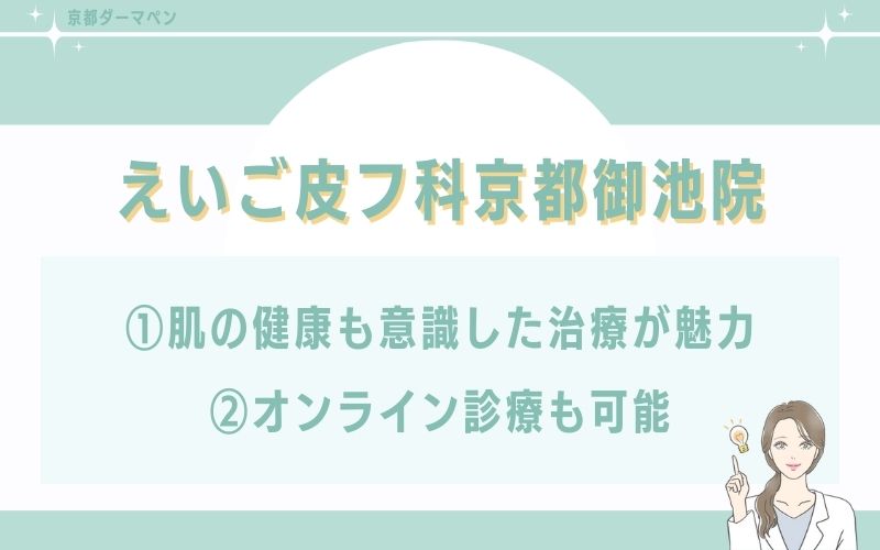 えいご皮フ科京都御池院のダーマペンの特徴