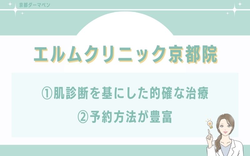 エルムクリニック京都院のダーマペンの特徴