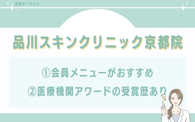 品川スキンクリニック京都院のダーマペンの特徴