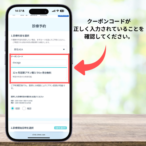 DMM AGA クーポン コード確認