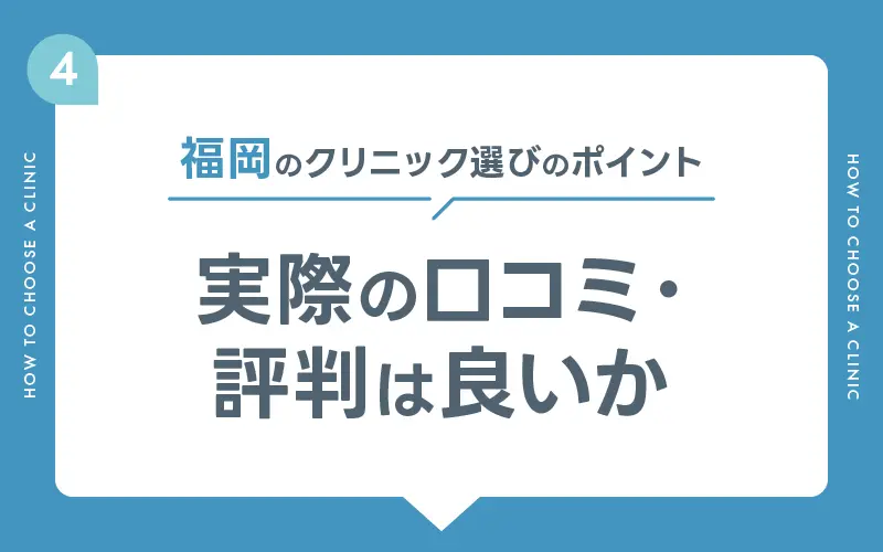 福岡 AGAクリニック ポイント