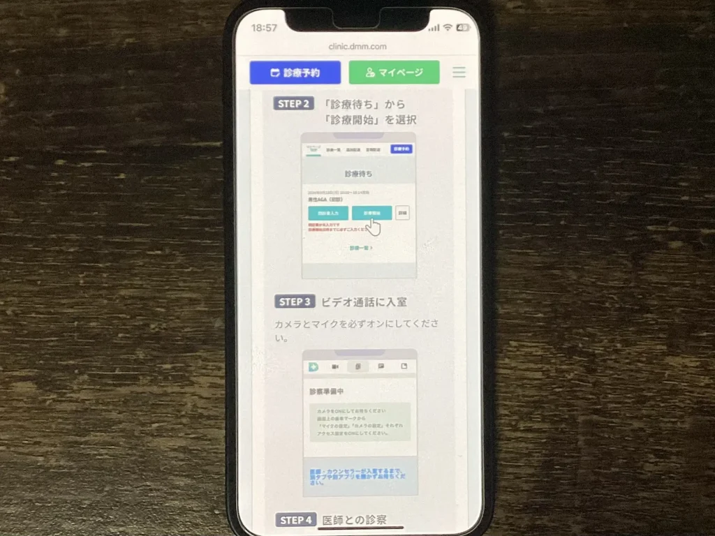 GLP-1オンライン診療の使い方