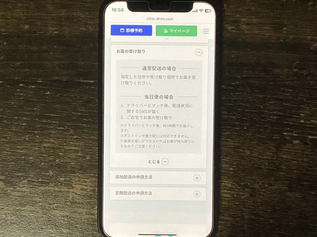 GLP-1オンライン診療の使い方