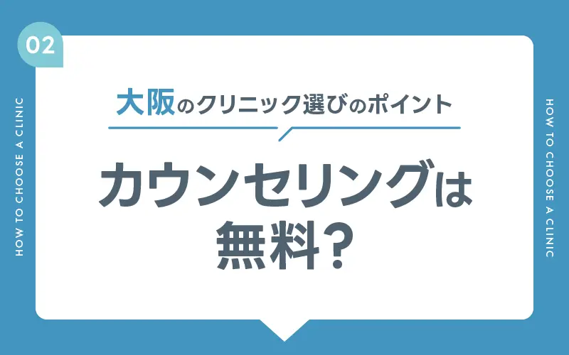 AGA 大阪 カウンセリング