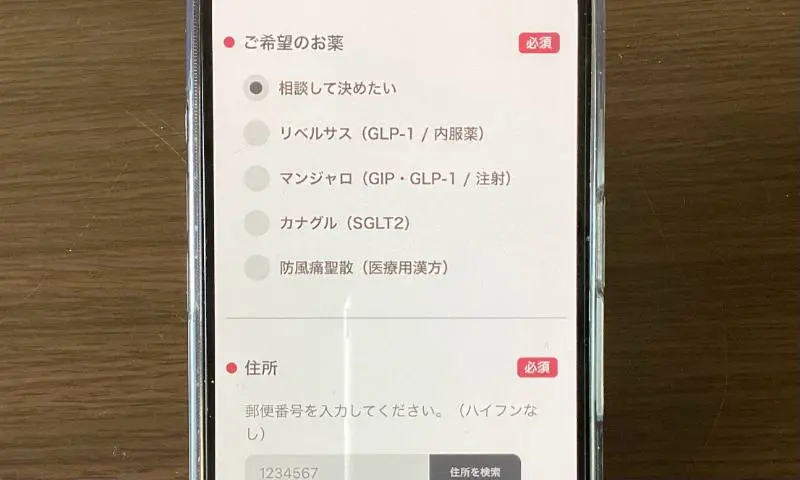 リベルサス通販 流れ